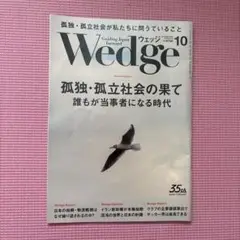 ウェッジ 10月号 2023年