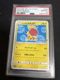 サトシのピカチュウ　青　プロモ　psa10