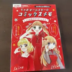 ちゃお付録