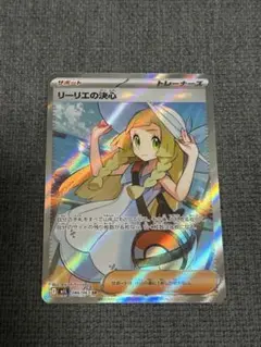 ポケモンカード リーリエの決心 SR