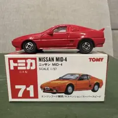 トミカ 日産 MID-4 黄 黒 青 3台セット 2025年最新】トミカ 日産 mid-4の人気アイテム - メルカリ