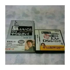 ★DS★もっと脳を鍛える大人のＤＳトレーニング＋本★送料込み★