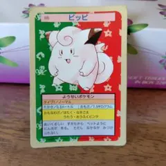 ポケモンカード ビッピ 035　トップサン　裏緑