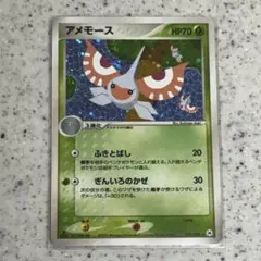 アメモース ポケカ ポケモンカード