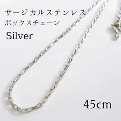 サージカルステンレス ボックスチェーン ネックレス シルバー