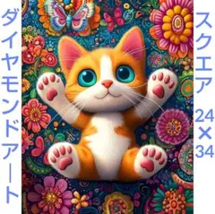 ダイヤモンドアートキット　スクエア　24×34