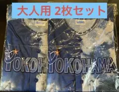 2枚セット　大人用　横浜ベイスターズ限定ユニホーム　 2025