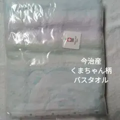 今治産くまちゃんバスタオルーブルー