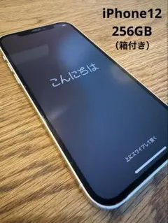 iPhone12 本体　256GB ホワイト　バッテリー77% 箱付き