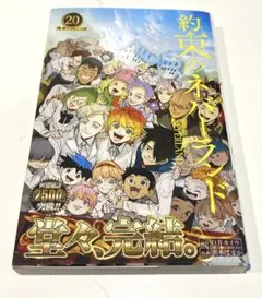 約束のネバーランド 最終巻