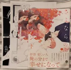 さよならのモーメント