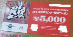 JTB 割引クーポン