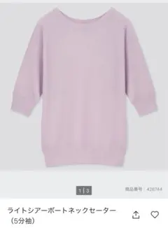 ライトシアーポートネックセーター XL 薄紫 五分袖　新品未使用