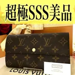 ✨SSS級✨ルイ ヴィトン ポルトフォイユ サラ モノグラム