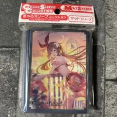〈新品未開封〉スリーブ グラブル クラリス