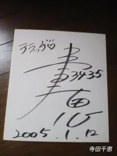 2025年最新】井口佳典 サインの人気アイテム - メルカリ