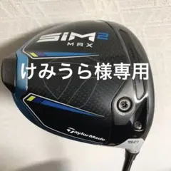 sim2 maxドライバー 9° ヘッドのみ