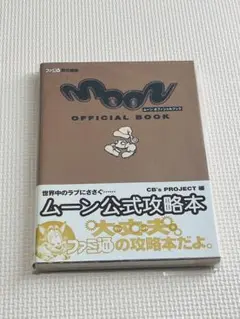 MOON OFFICIAL BOOK 攻略本