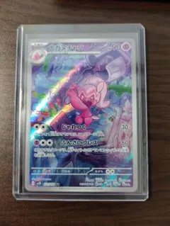 【美品】ナカヌチャン　AR ポケモンカード