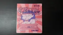 ディスクシステム　ナゾラーランド スペシャル　書き換え版　取扱説明書