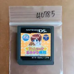 わんニャンどうぶつ病院