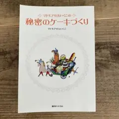 マドモアゼルいくこの秘密のクッキング Amazon.co.jp: マドモアゼルいくこの秘密のクッキング