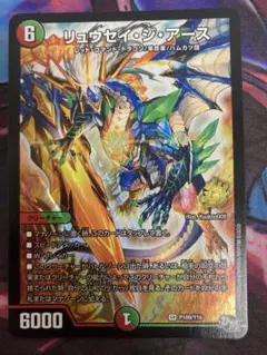 リュウセイジアース　プロモ