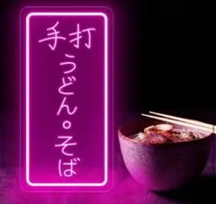 ☆LED ネオンライト 手打うどん そば 看板 ネオンサイン 店舗装飾 調光可能