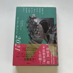 ザ・ベストミステリーズ = The Best Mysteries : 推理小説…