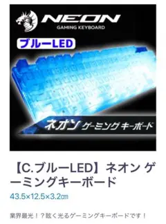 ネオン ゲーミングキーボード モーションLED