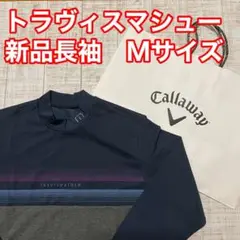 キャロウェイ トラヴィスマシュー 長袖モックネック ライン ネイビー Mサイズ