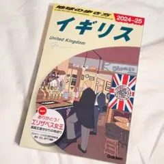 A02 地球の歩き方 イギリス 2024～2025