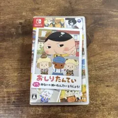 おしりたんてい Nintendo Switch