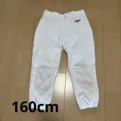 野球　Mizuno ホワイト 練習着ユニフォームパンツ 膝パッド付き　160