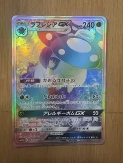 ポケカ ラフレシアGX