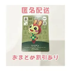 どうぶつの森 amiibo カード 087 リリアン