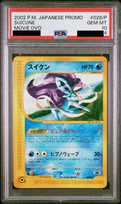 2025年最新】ポケモンカード スイクン 026/P プロモの人気