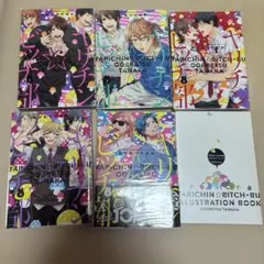 ヤリチンビッチ部 1〜5巻 + イラストブック
