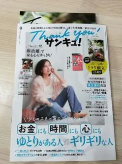 サンキュ！9月号