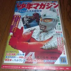 円谷プロ　ブロマイド＋フォト＋アルバム　【非売品】