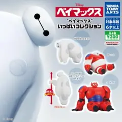 ベイマックス いっぱいコレクション 5体セット　ガチャ　カプセルトイ