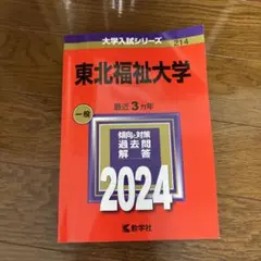 東北福祉大学