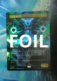 MTG コスモゴイフ/Cosmogoyf EOE ボーダーレス 日本語版FOIL