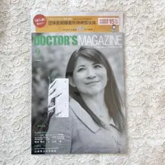 DOCTOR'S MAGAZINE 9月号