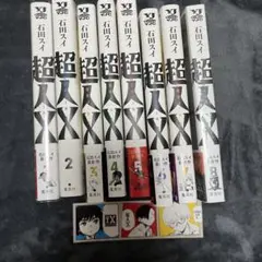 超人X 石田スイ　特典