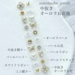 耳つぼジュエリー✨中抜きオーロラお花他　ステンレス金20粒　まとめ買い割引きあり
