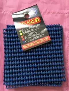 ●送料込★カーボーイ すべりどめ 角 小 ブルー【新品激安】