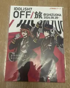 アイドリッシュセブン OFF旅 SHIZUOKA 静岡 中部 パンフレット