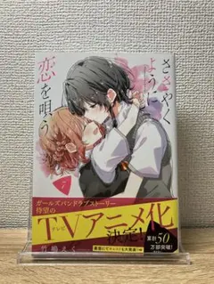 ささやくように恋を唄う 漫画 7巻