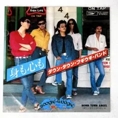 m820 EPレコード【身も心も/ダウン・タウン・ブギウギ・バンド】
